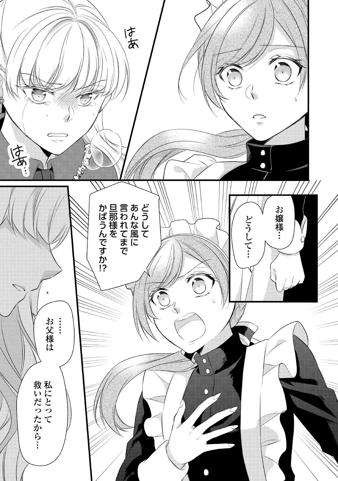 Eランクの薬師 第38.2話 - Page 16