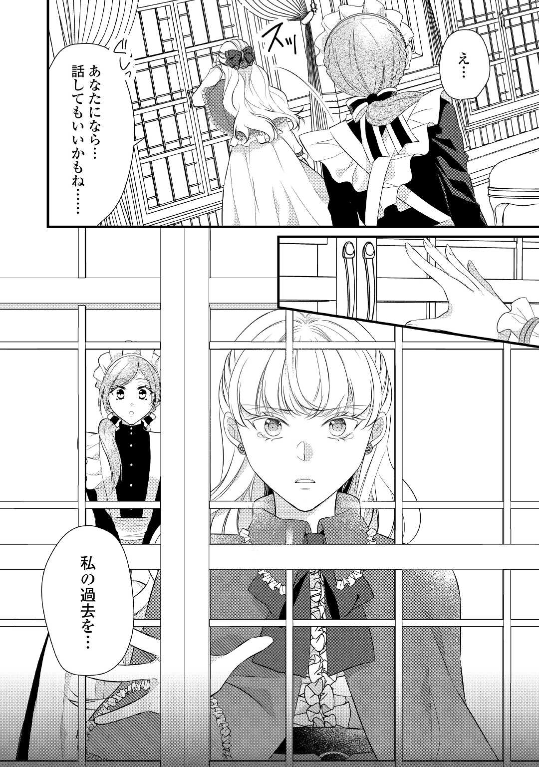 Eランクの薬師 第38.2話 - Page 17