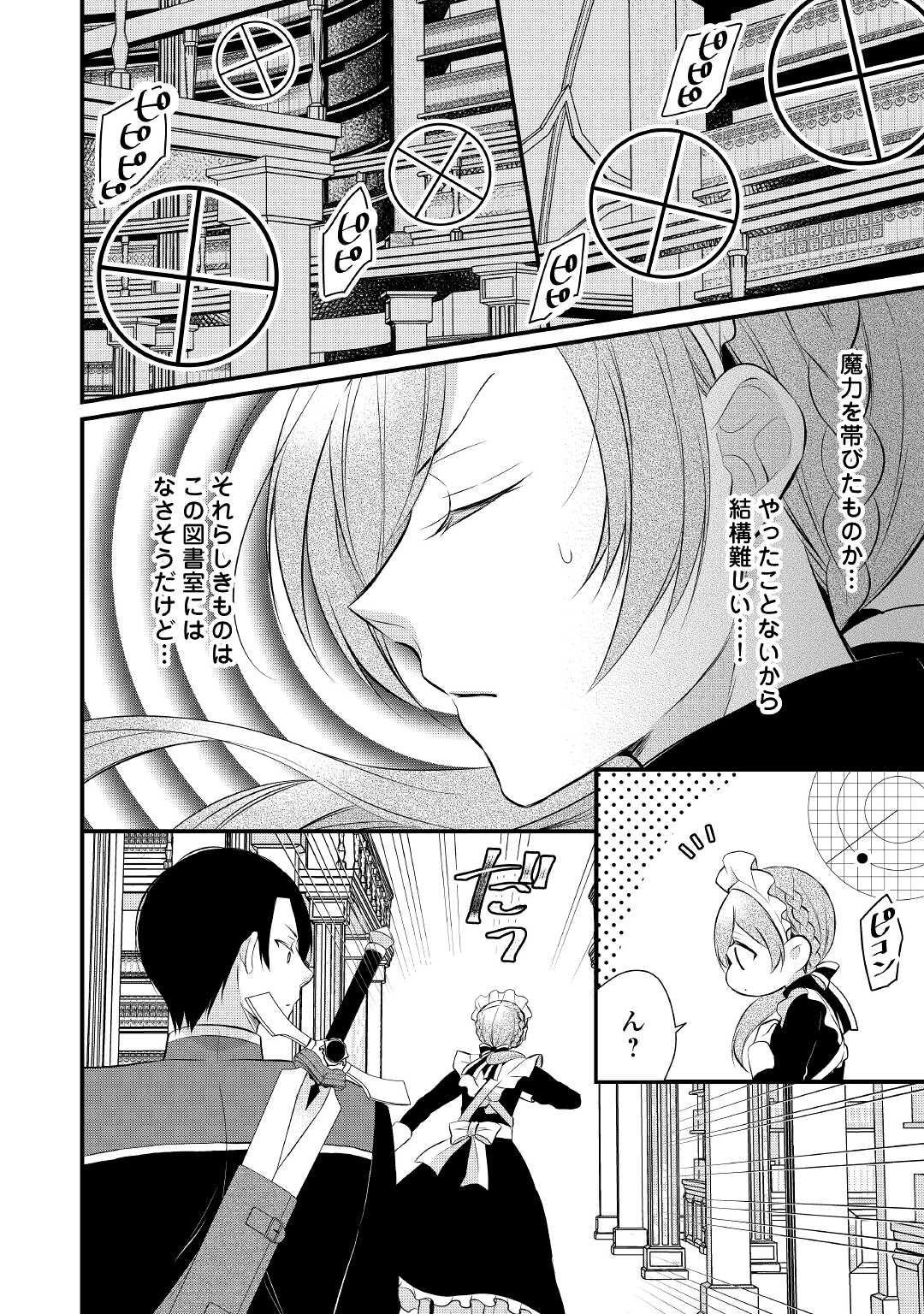 Eランクの薬師 第38.2話 - Page 3