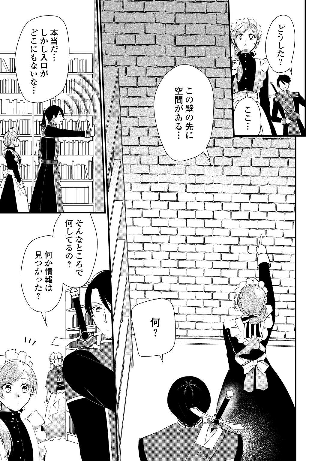 Eランクの薬師 第38.2話 - Page 4