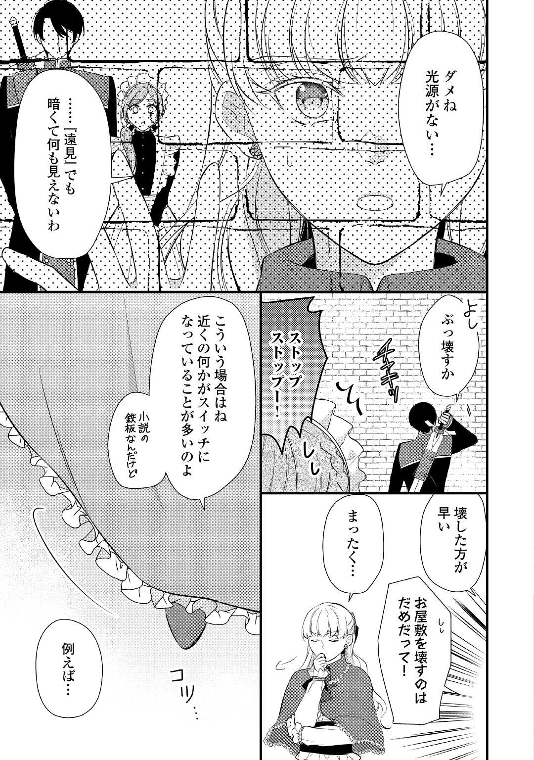 Eランクの薬師 第38.2話 - Page 6