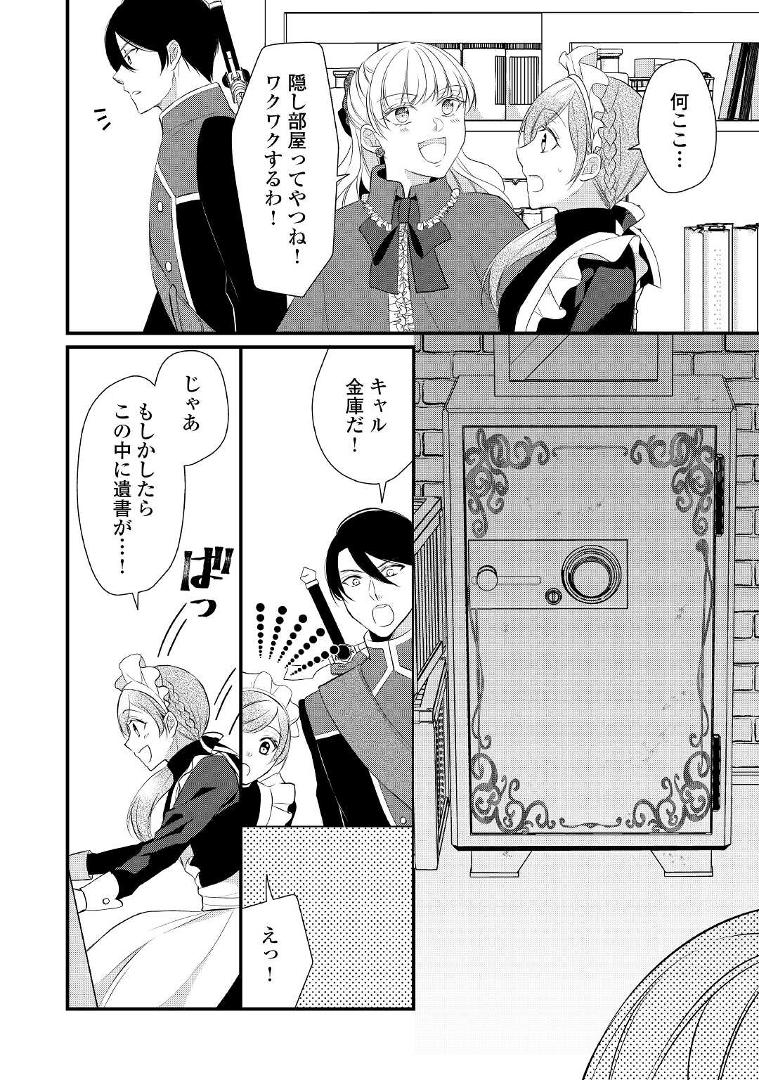 Eランクの薬師 第38.2話 - Page 9