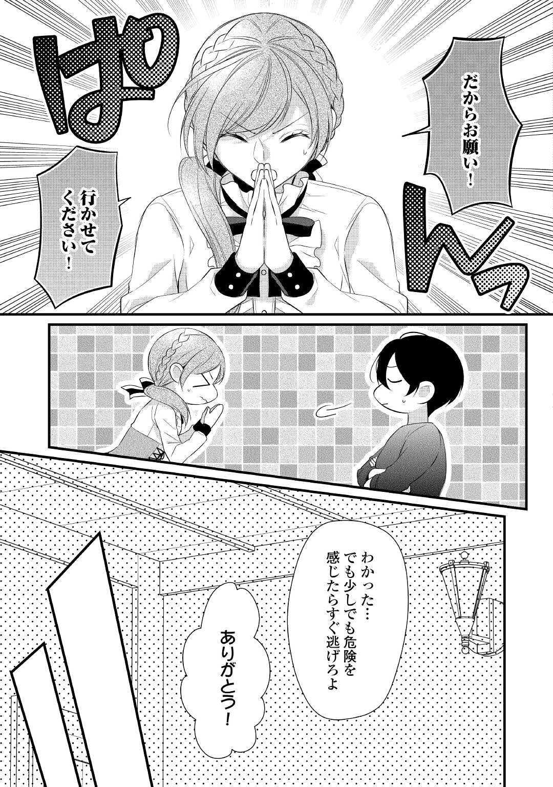 Eランクの薬師 第30話 - Page 11