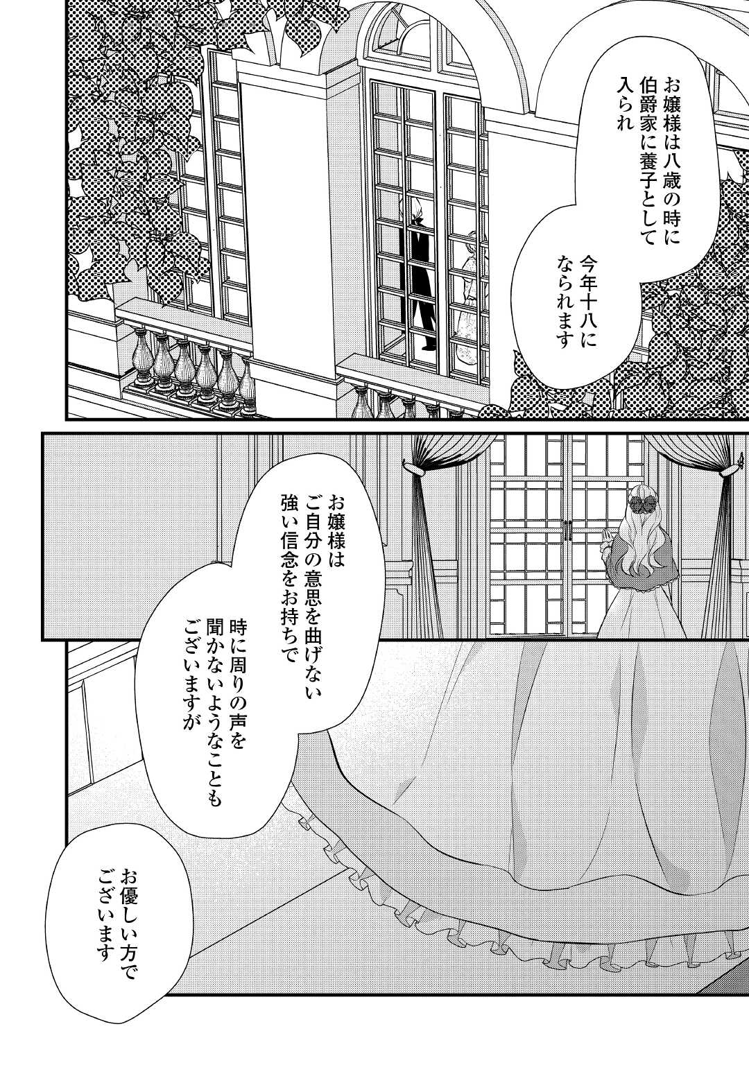 Eランクの薬師 第30話 - Page 22