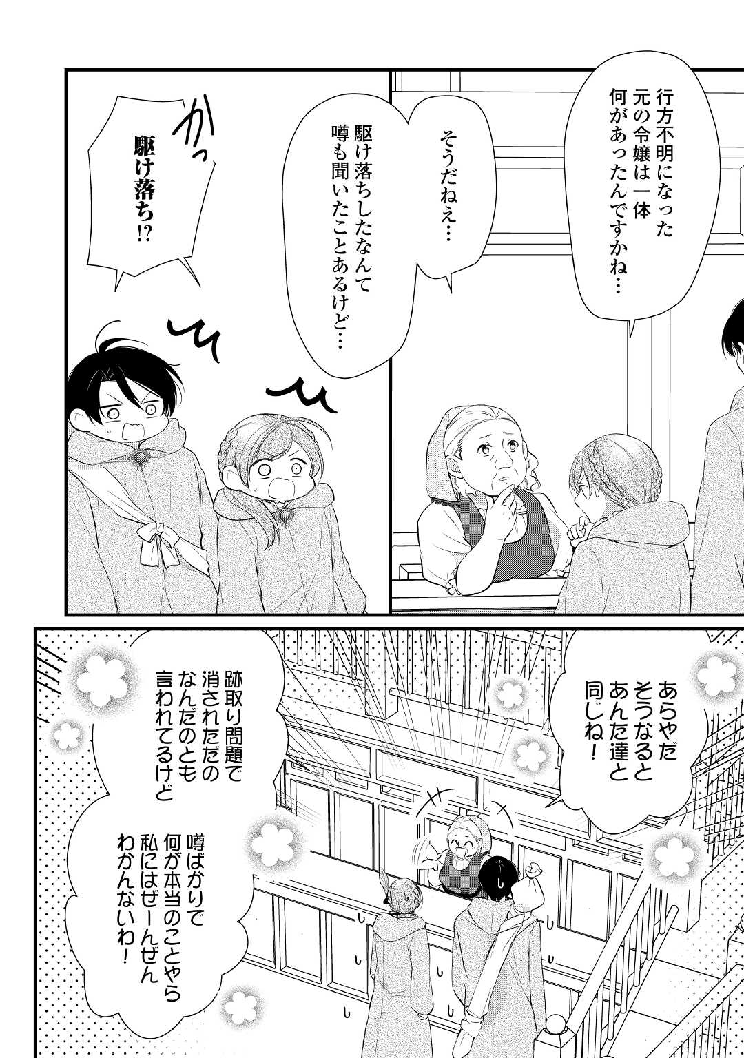 Eランクの薬師 第30話 - Page 6