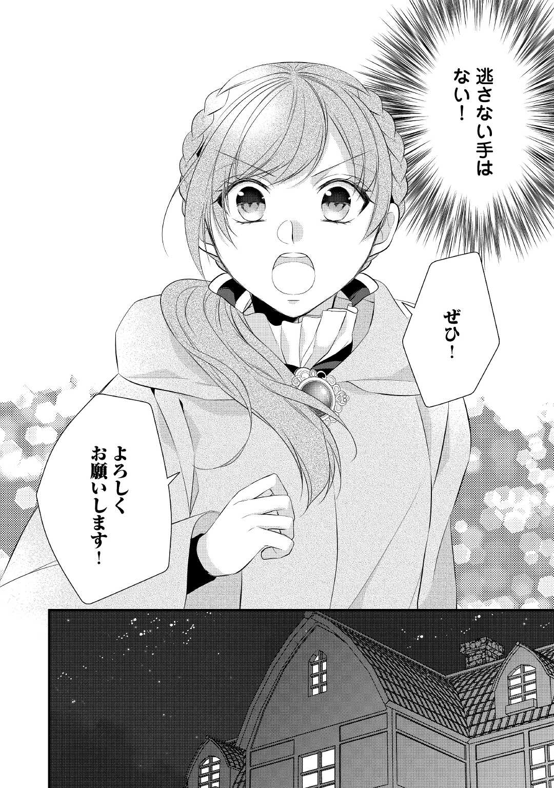 Eランクの薬師 第30話 - Page 8