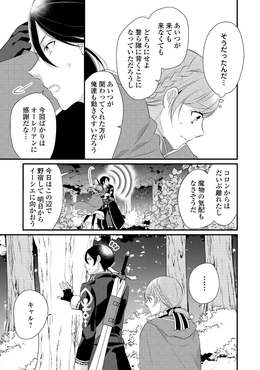 Eランクの薬師 第26話 - Page 23