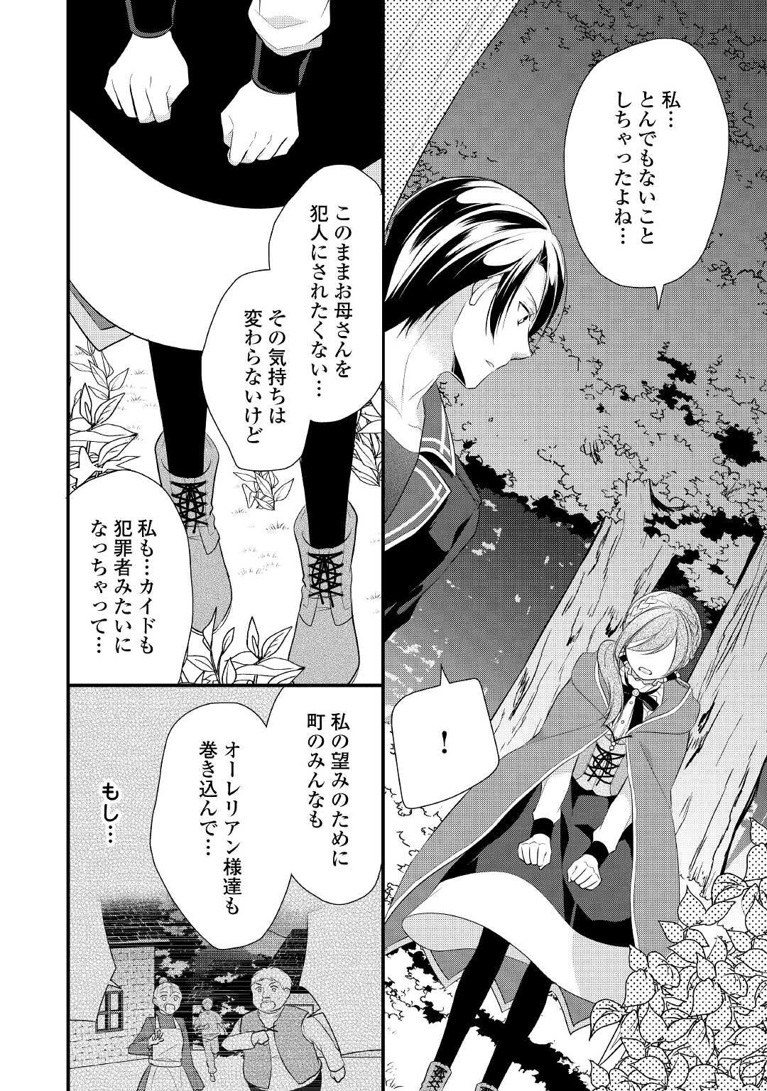 Eランクの薬師 第26話 - Page 24