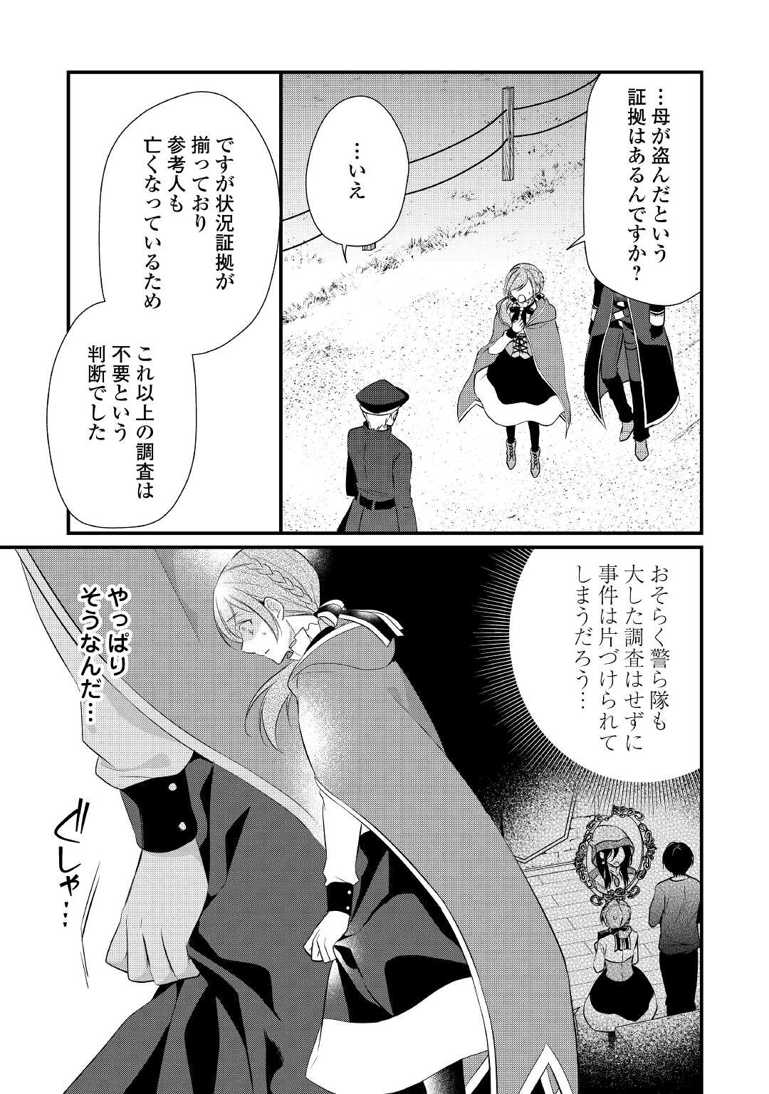 Eランクの薬師 第26話 - Page 5