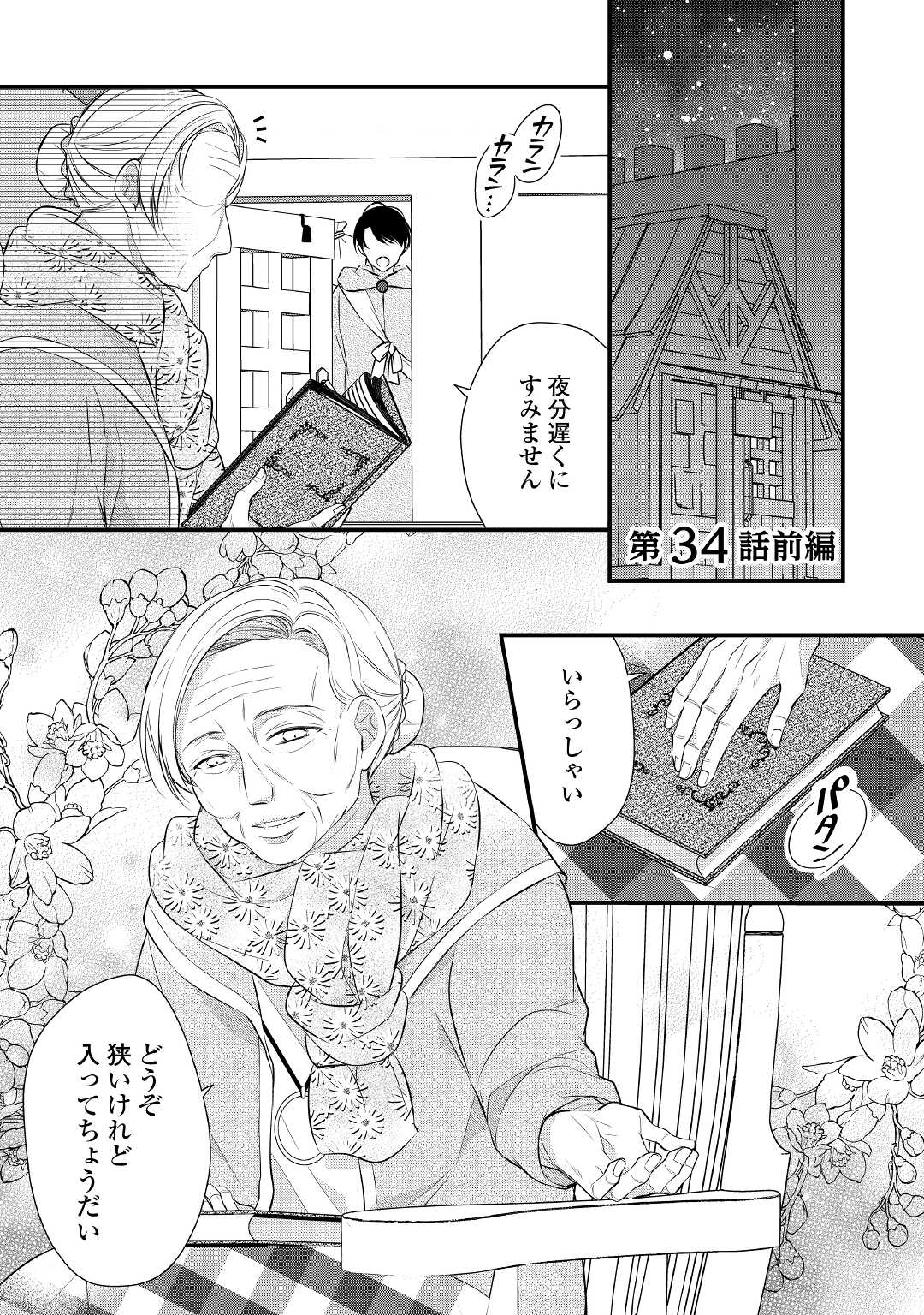 Eランクの薬師 第34話 - Page 1