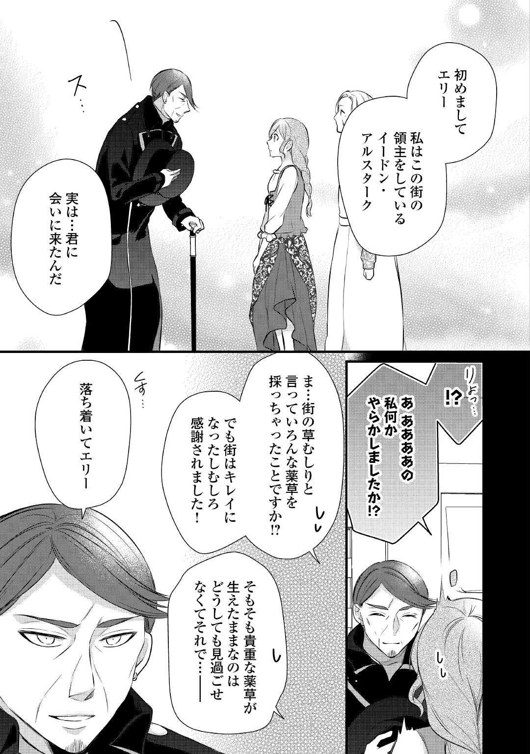 Eランクの薬師 第34話 - Page 17