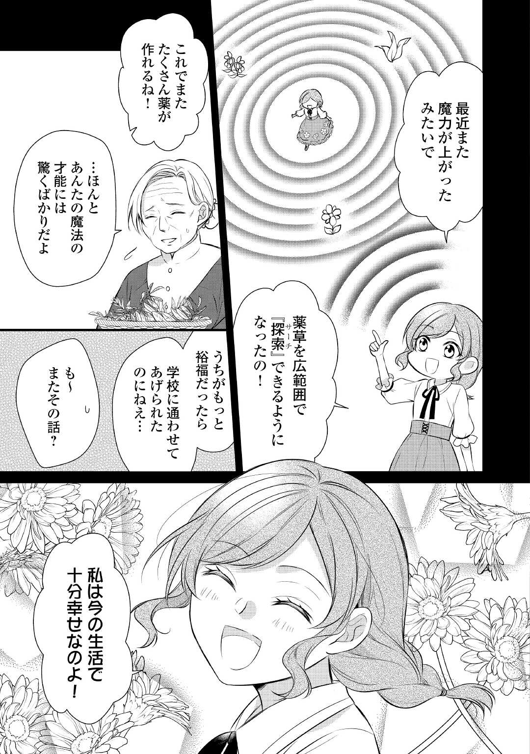 Eランクの薬師 第34話 - Page 7