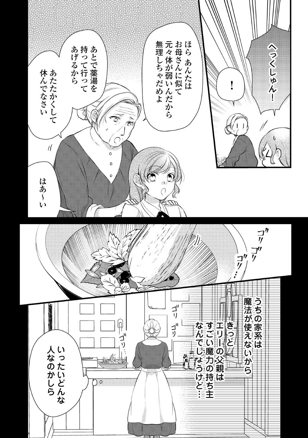 Eランクの薬師 第34話 - Page 8