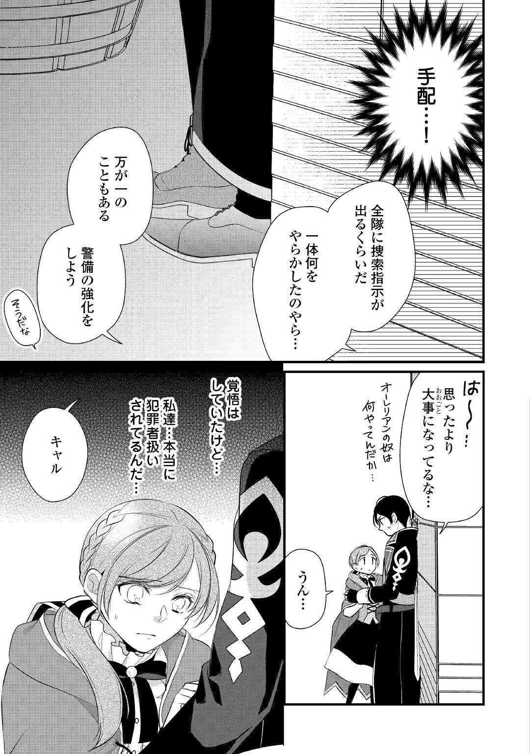 Eランクの薬師 第27話 - Page 13