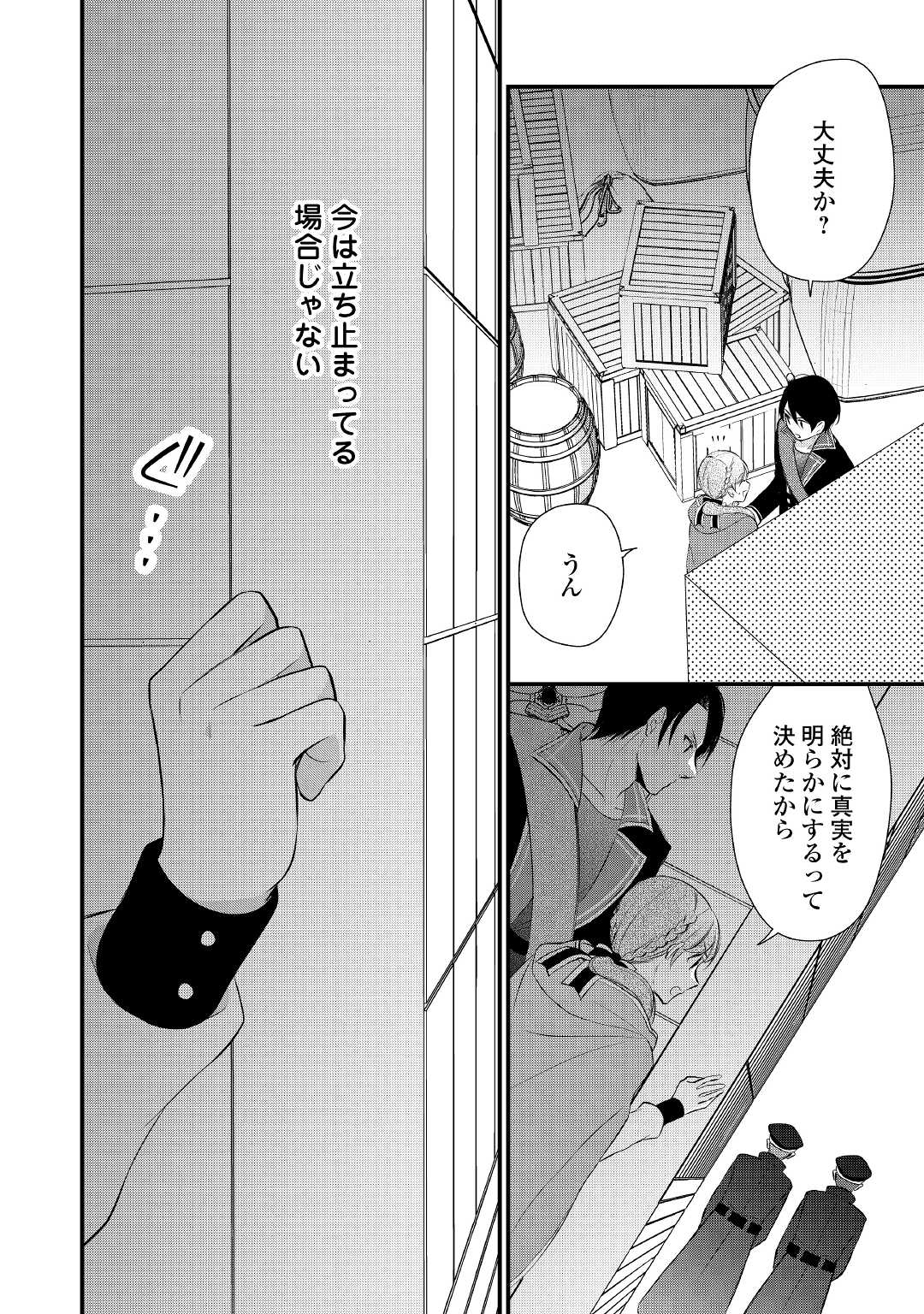 Eランクの薬師 第27話 - Page 14