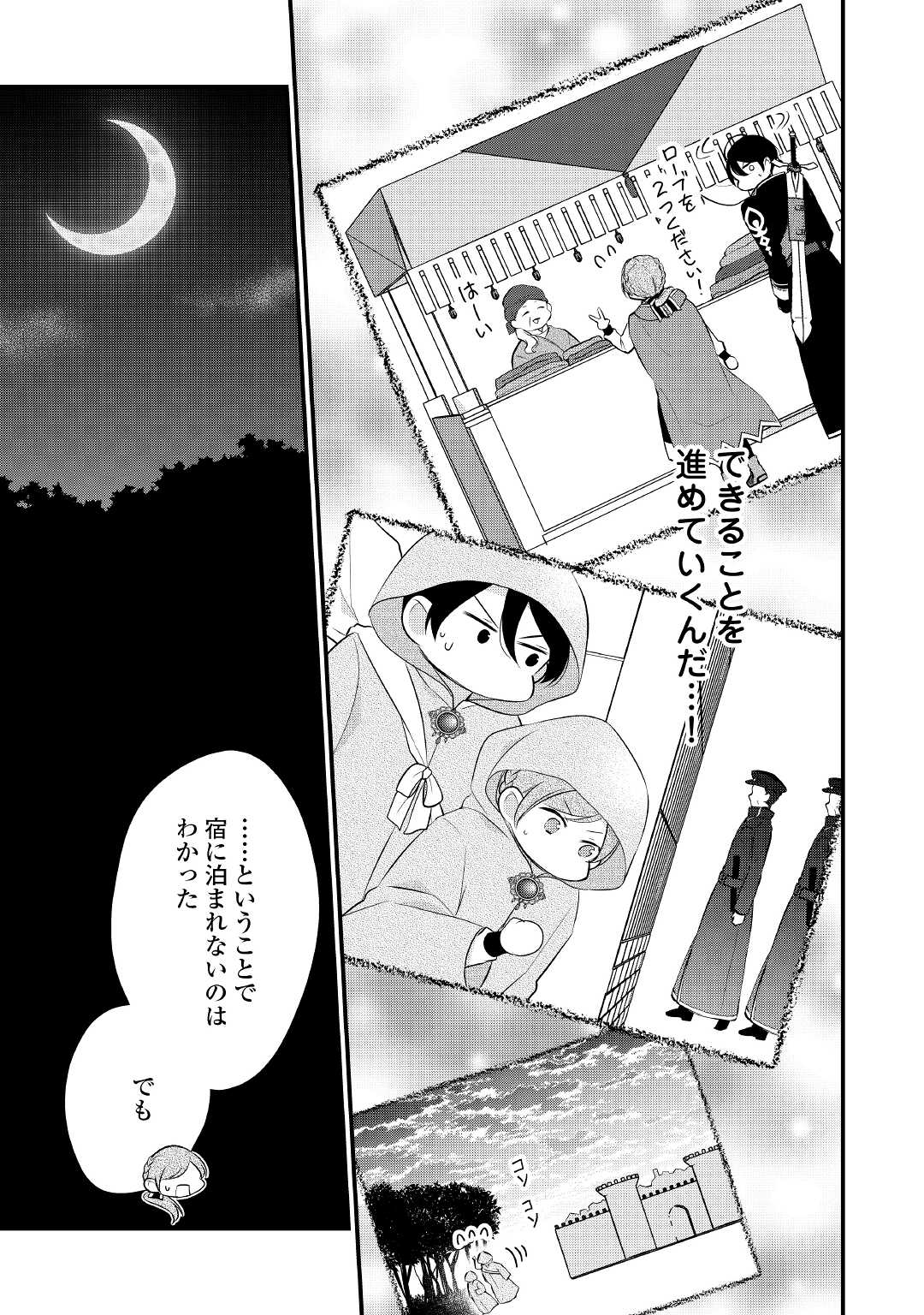 Eランクの薬師 第27話 - Page 15