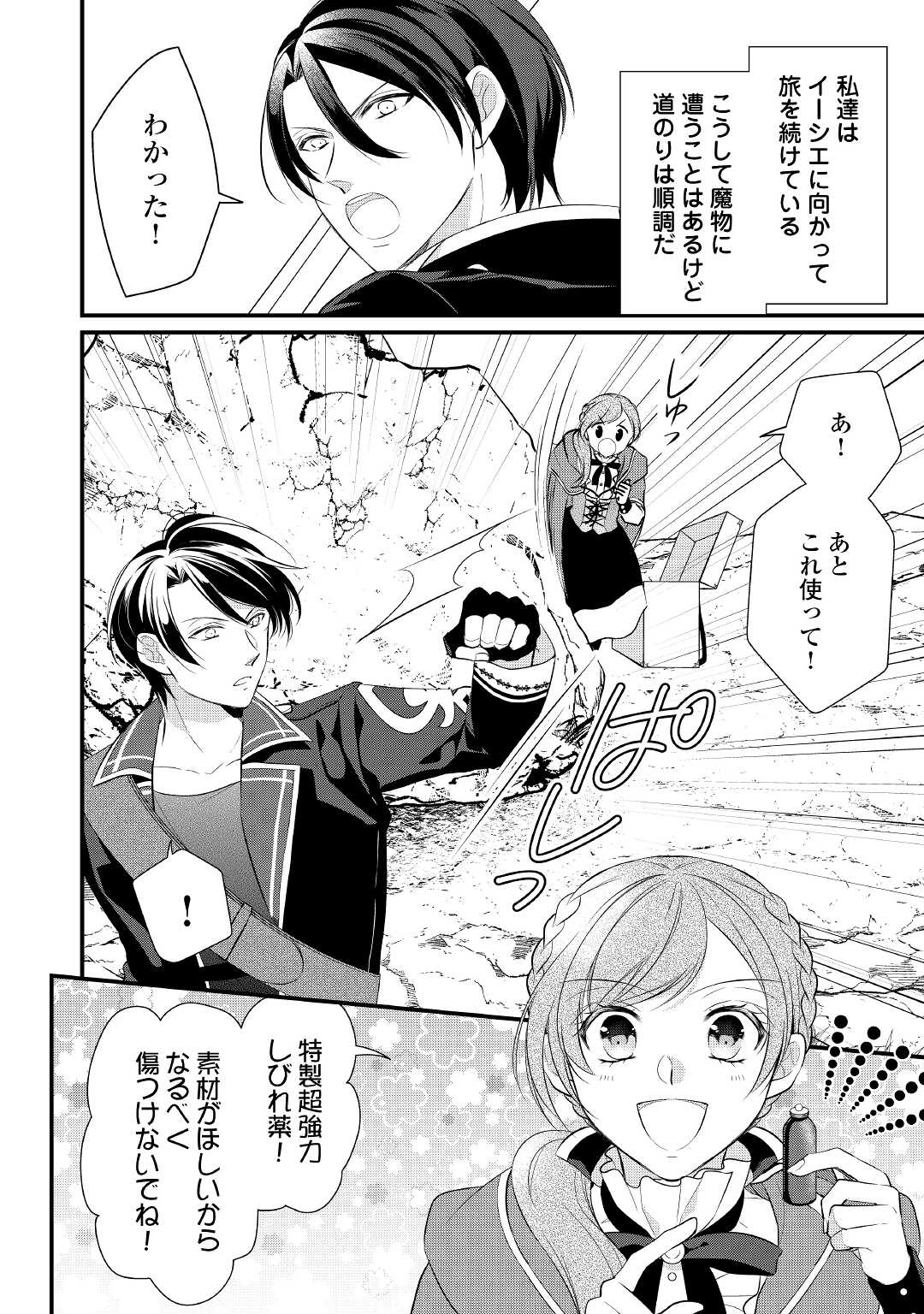 Eランクの薬師 第27話 - Page 2