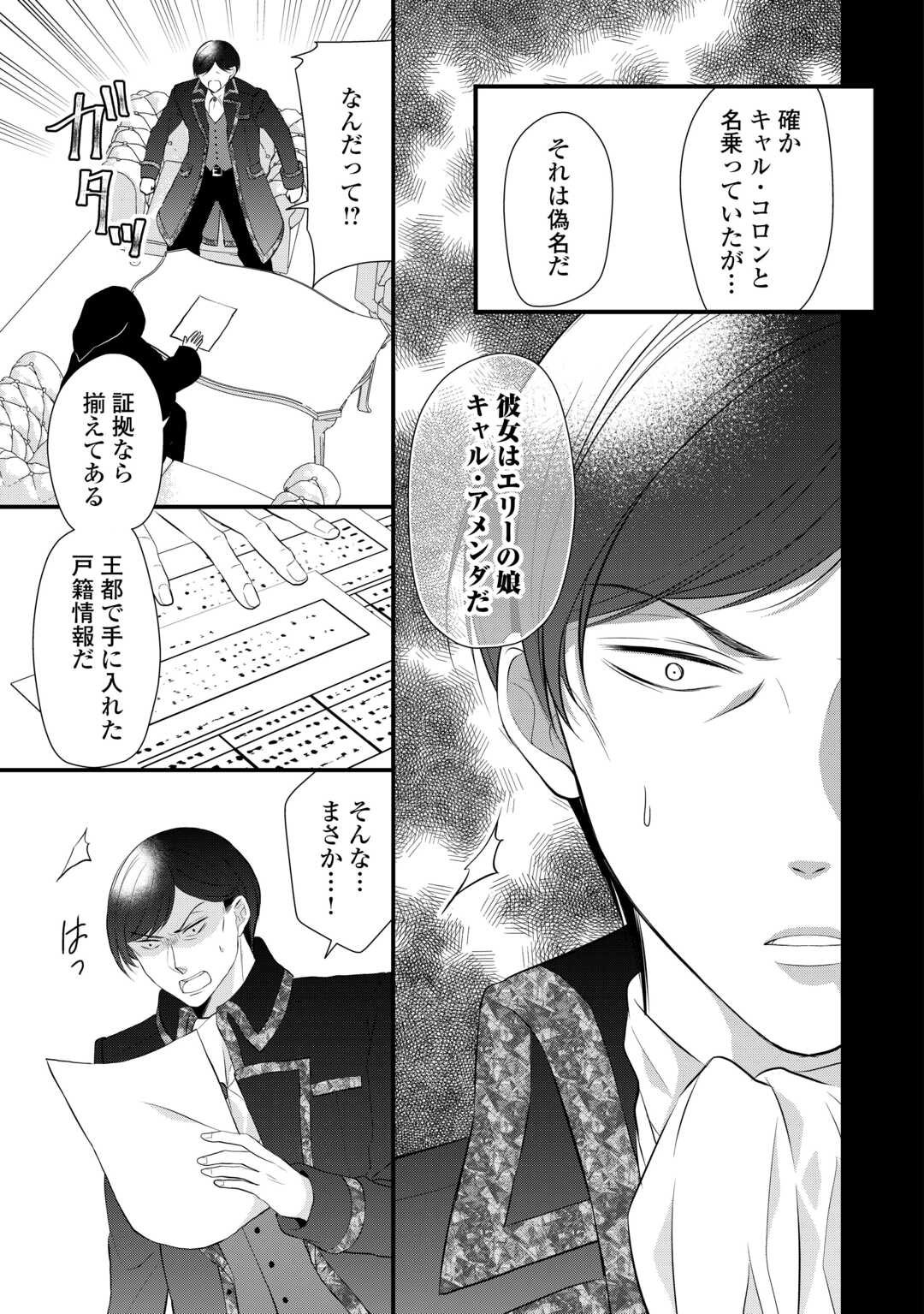 Eランクの薬師 第43話 - Page 11