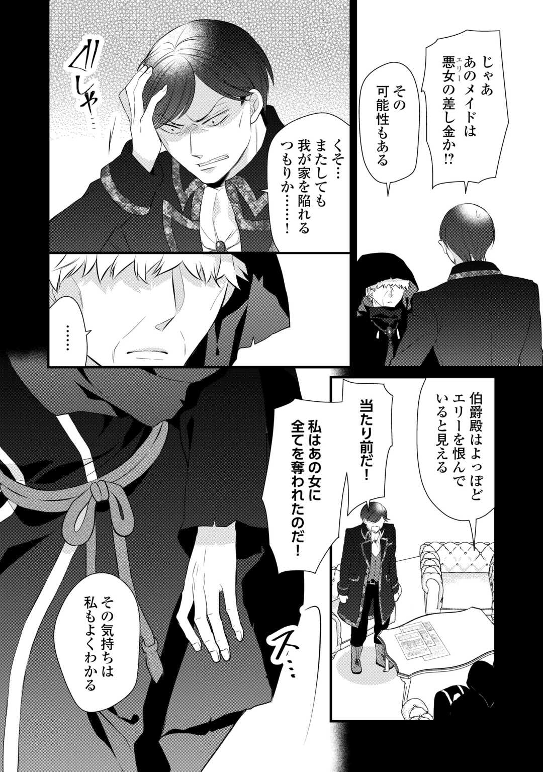 Eランクの薬師 第43話 - Page 12