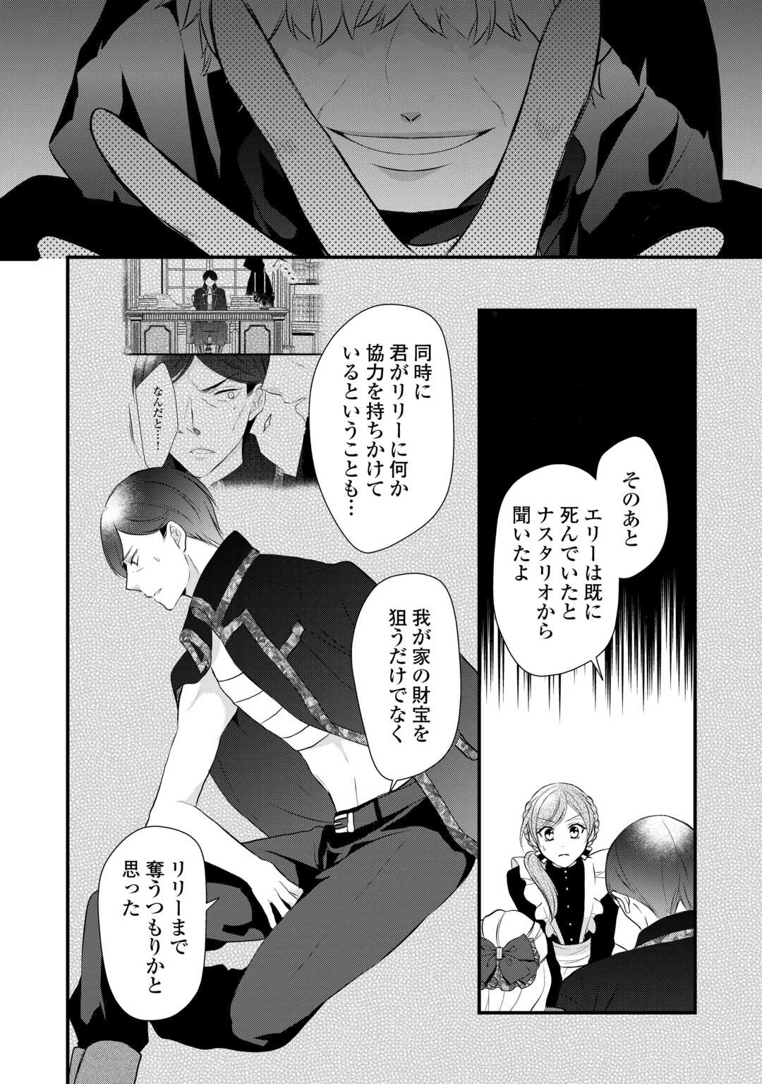 Eランクの薬師 第43話 - Page 16