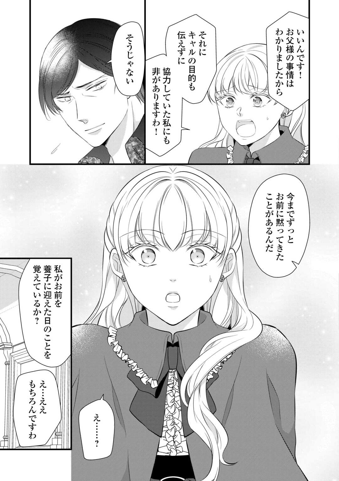 Eランクの薬師 第43話 - Page 21