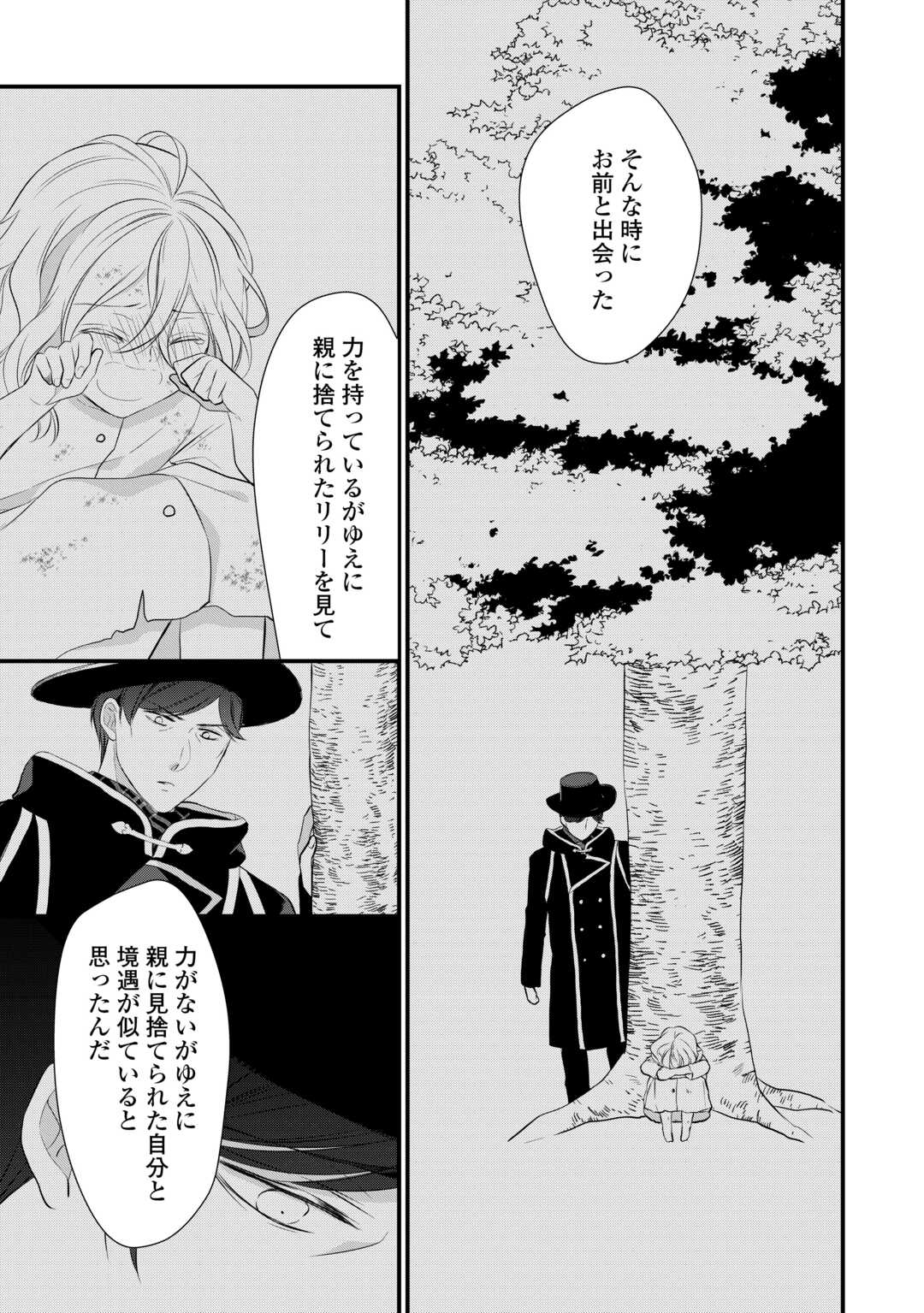 Eランクの薬師 第43話 - Page 23