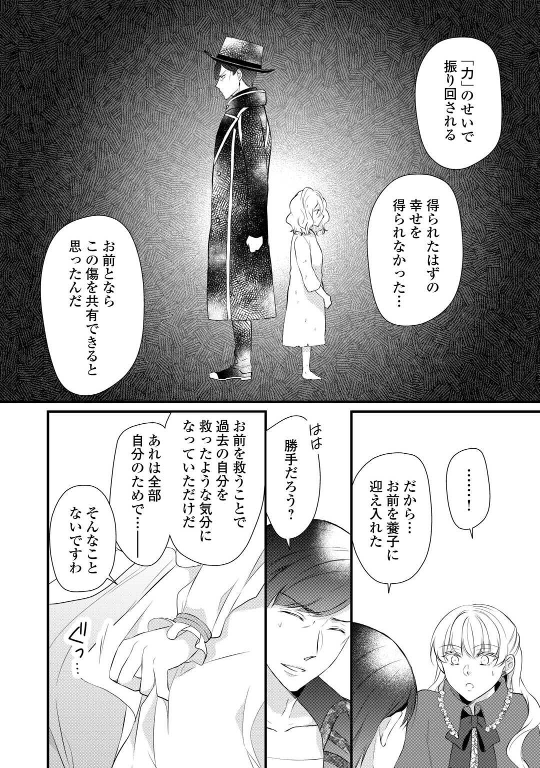 Eランクの薬師 第43話 - Page 24