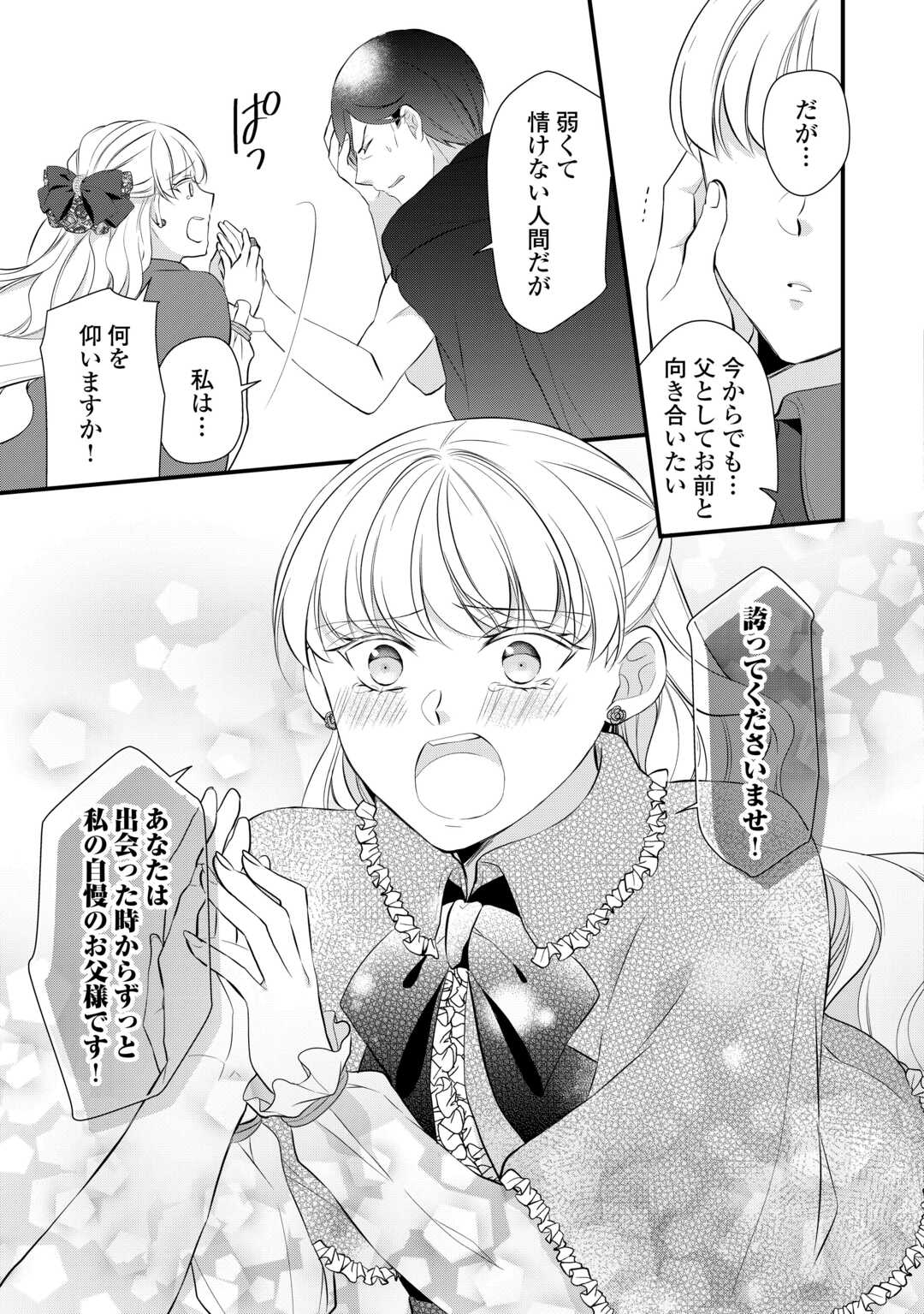 Eランクの薬師 第43話 - Page 27