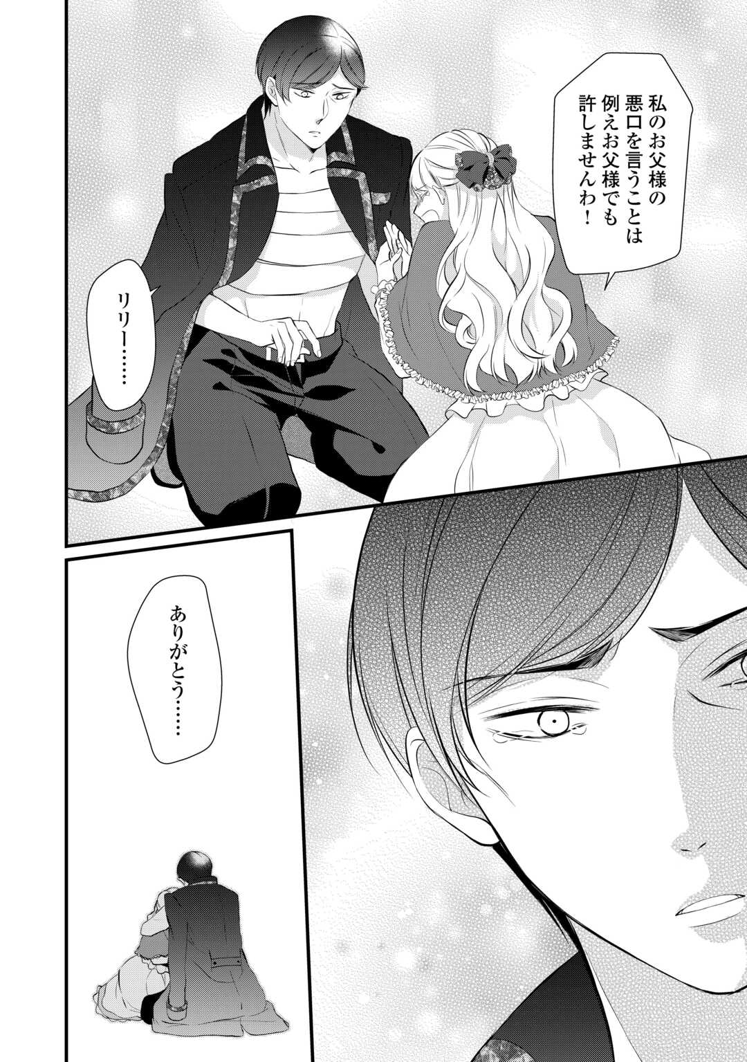 Eランクの薬師 第43話 - Page 28