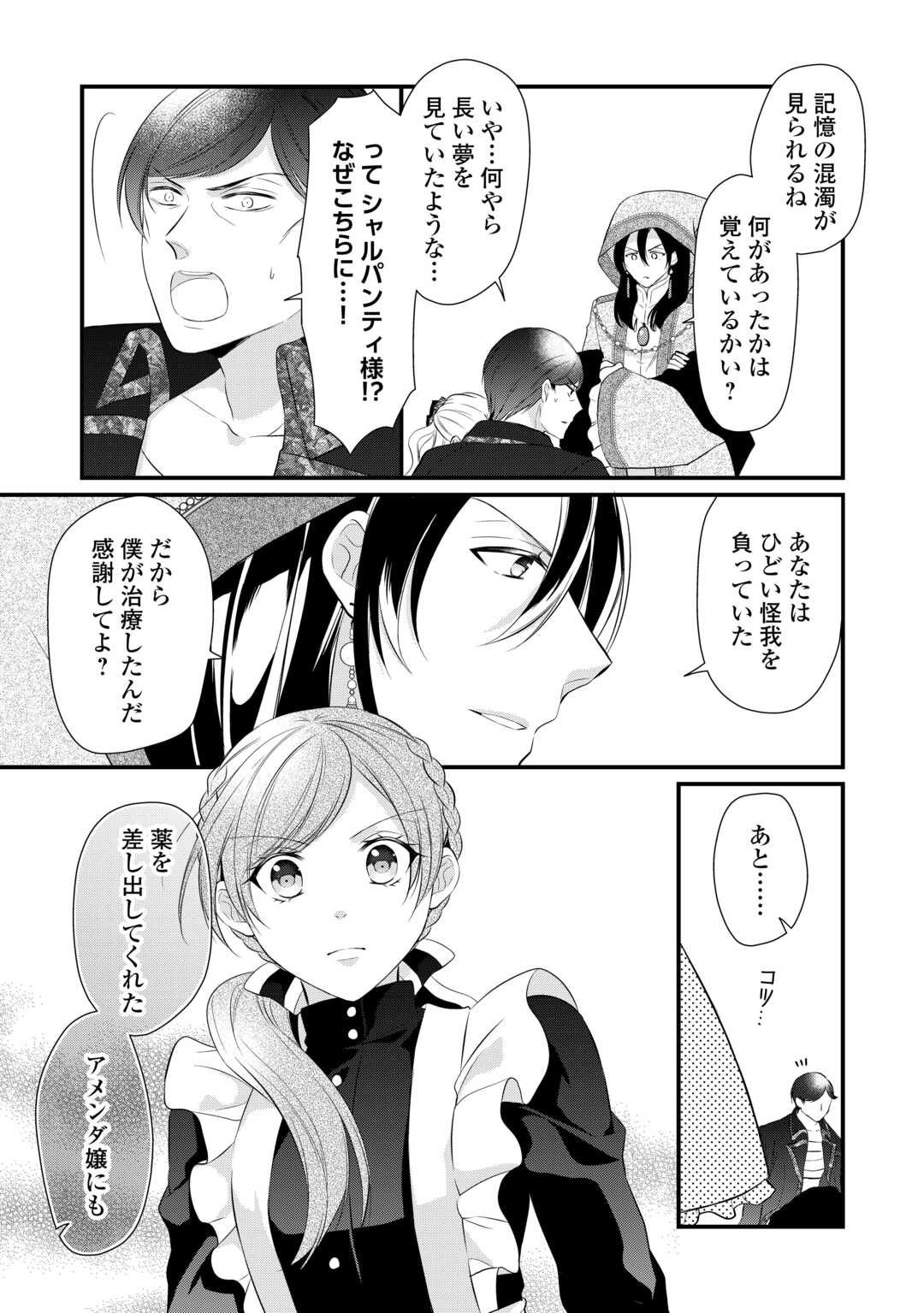 Eランクの薬師 第43話 - Page 5