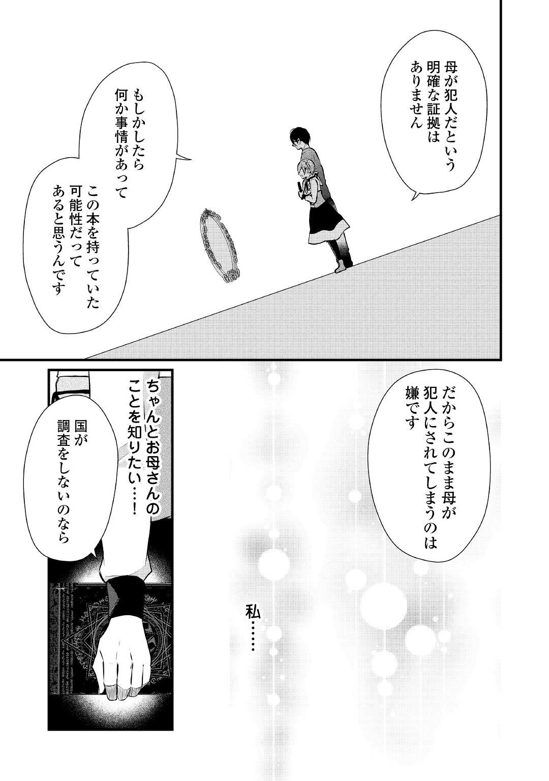 Eランクの薬師 第25話 - Page 17