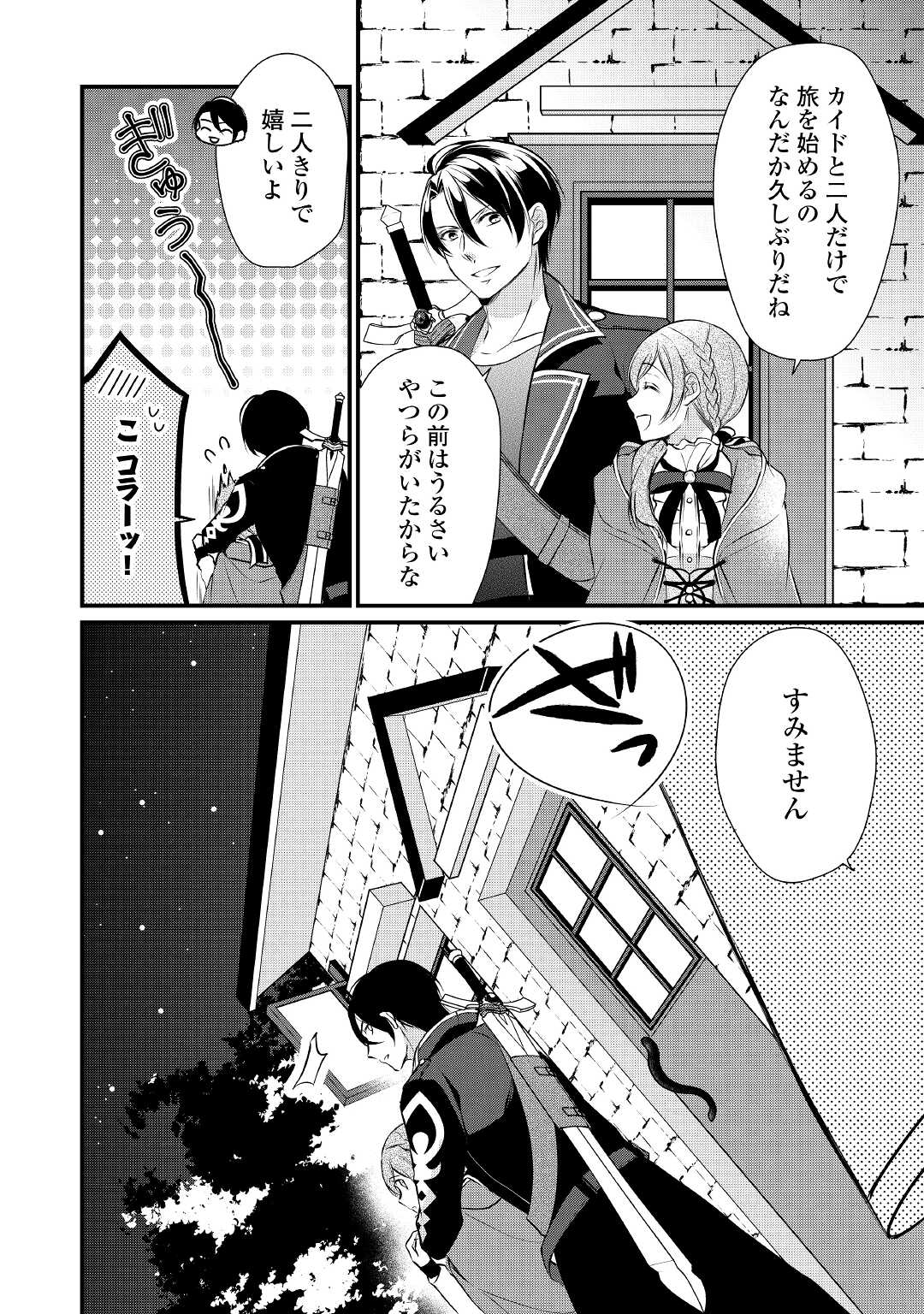 Eランクの薬師 第25話 - Page 26