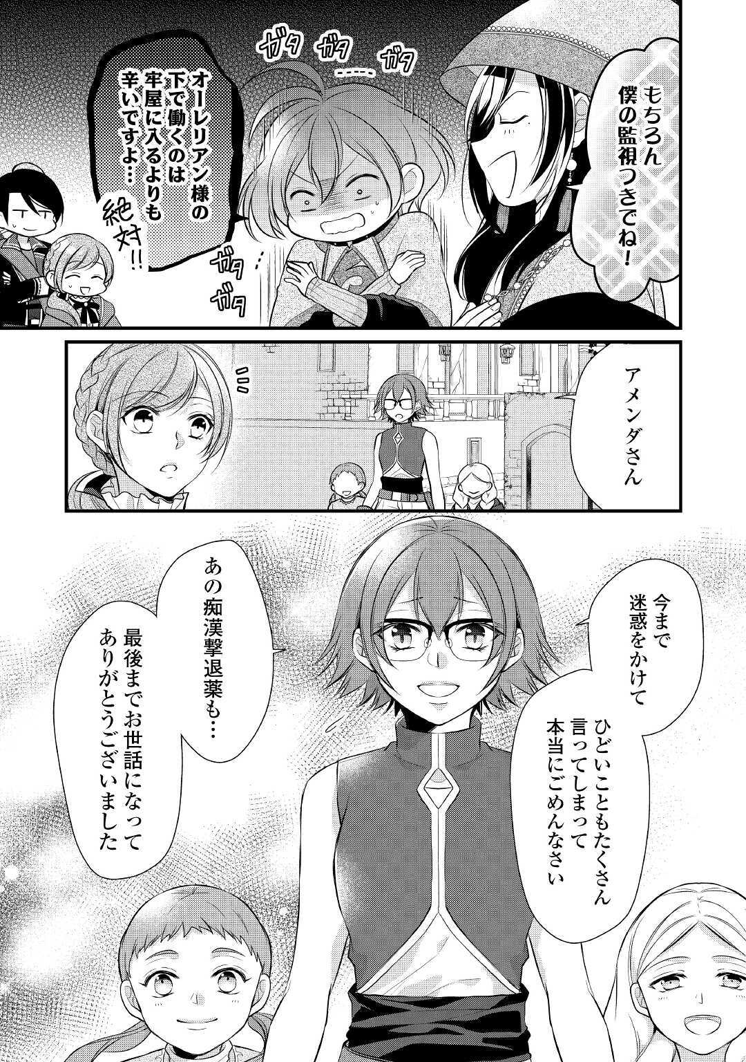 Eランクの薬師 第23話 - Page 23