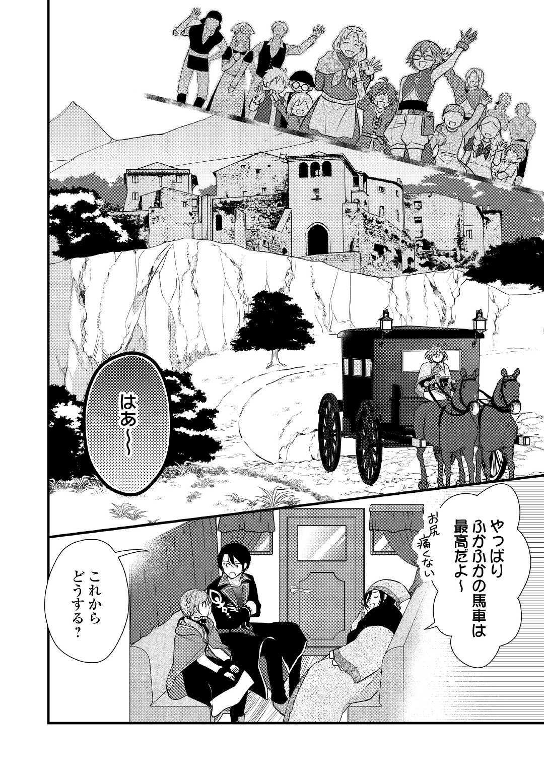 Eランクの薬師 第23話 - Page 28