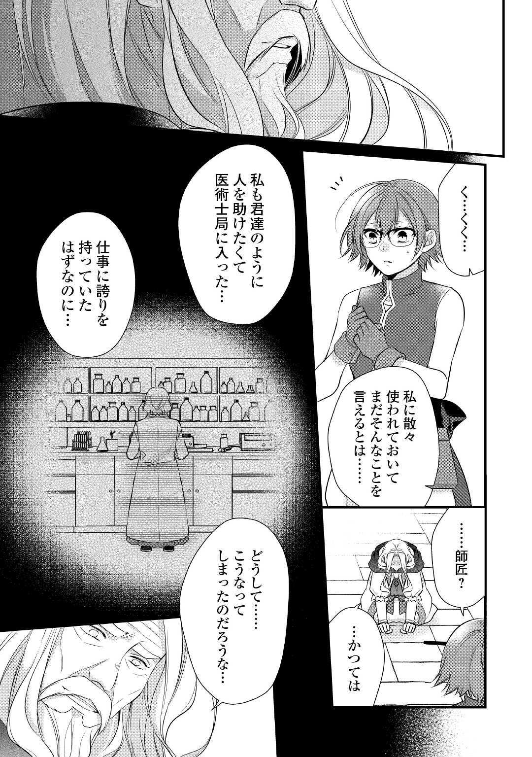 Eランクの薬師 第23話 - Page 7