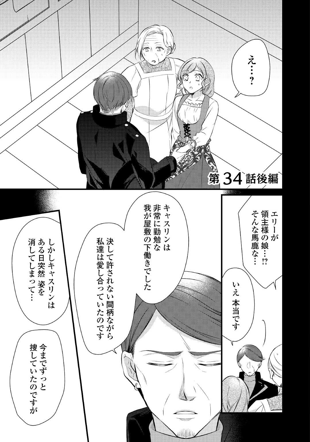 Eランクの薬師 第34.5話 - Page 1