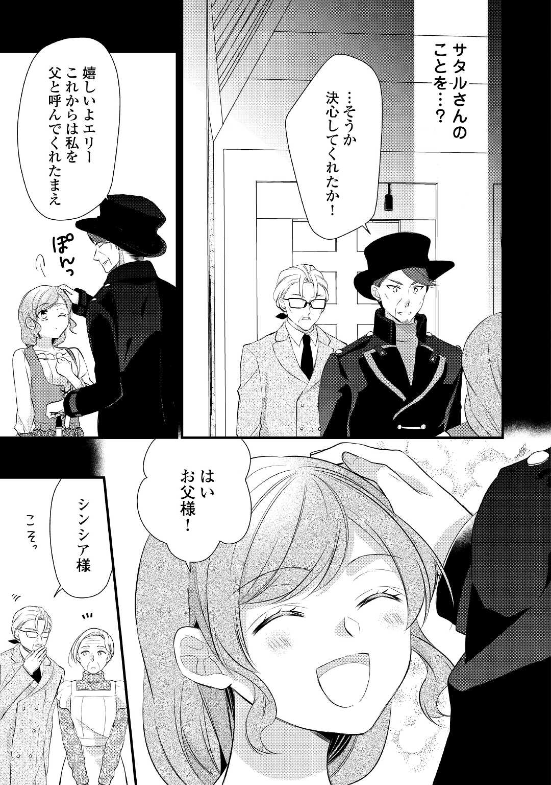 Eランクの薬師 第34.5話 - Page 9