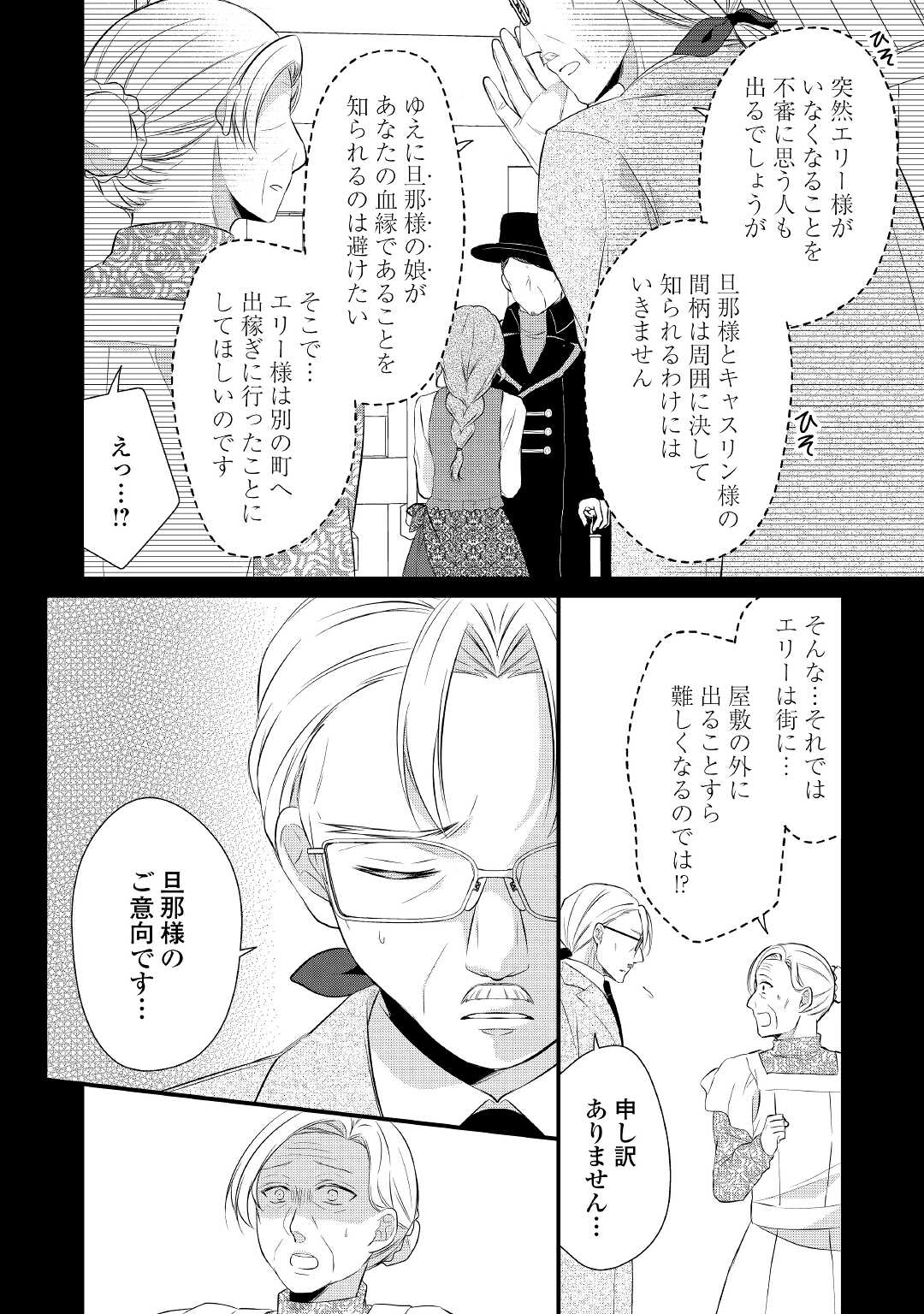 Eランクの薬師 第34.5話 - Page 10