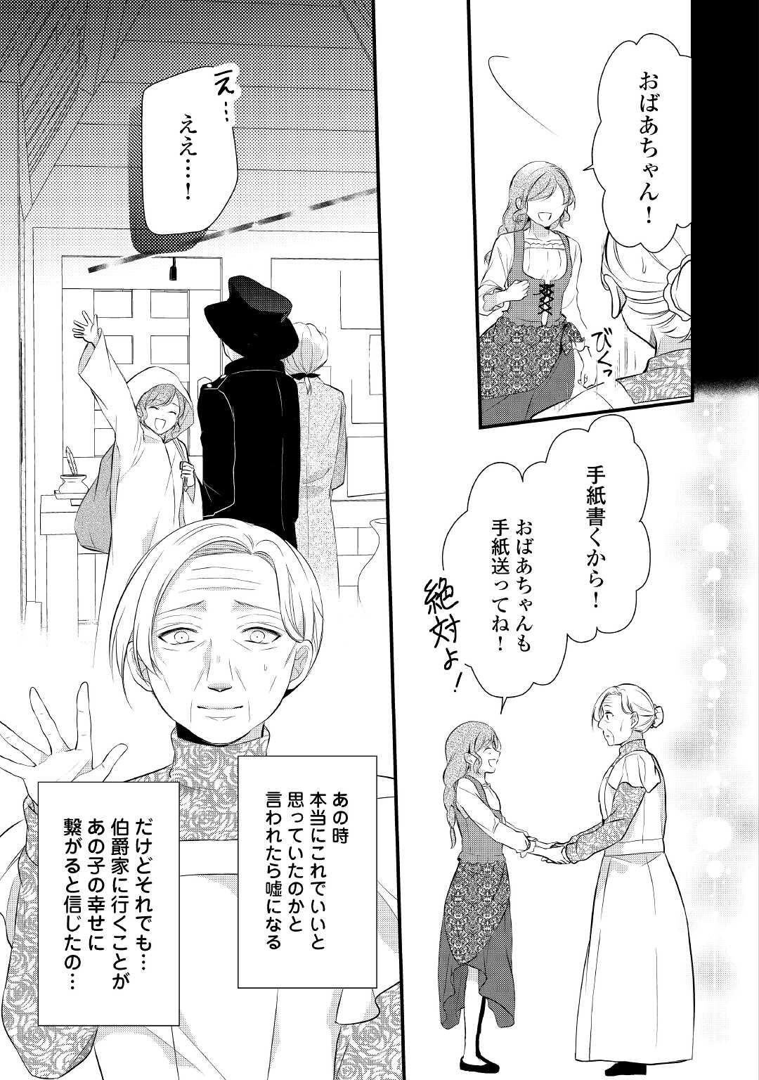 Eランクの薬師 第34.5話 - Page 11