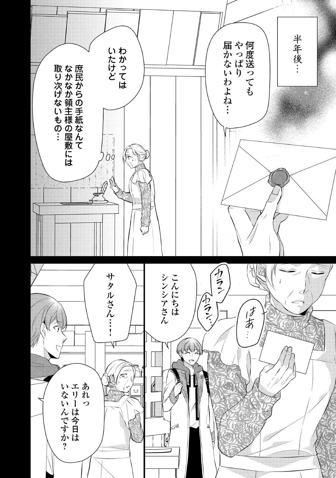 Eランクの薬師 第34.5話 - Page 12