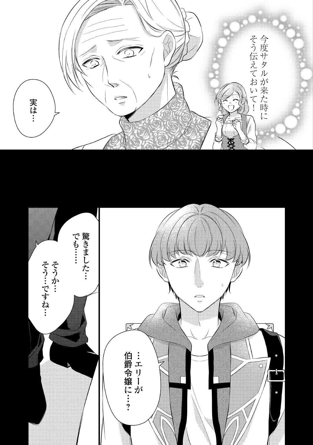 Eランクの薬師 第34.5話 - Page 13