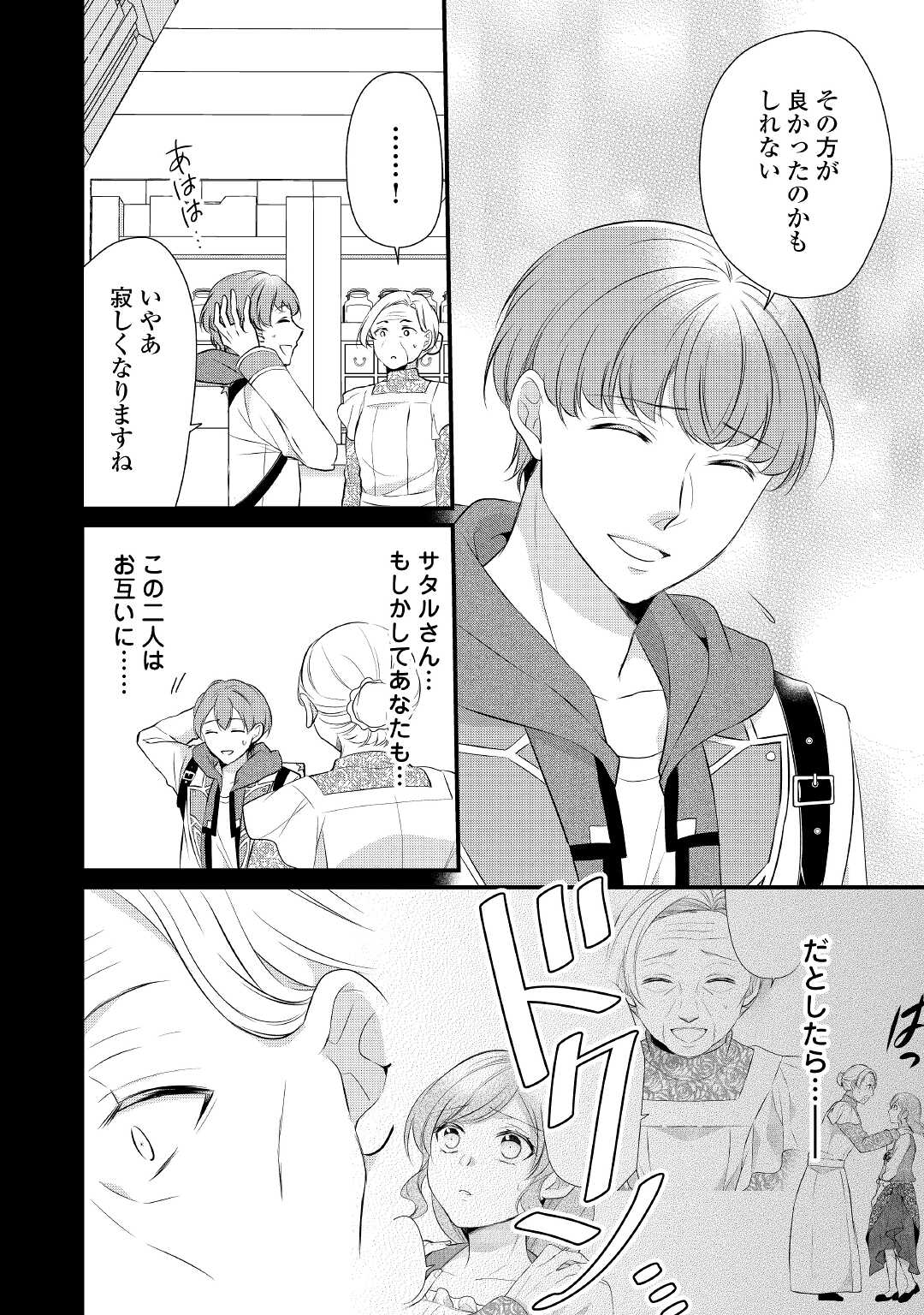 Eランクの薬師 第34.5話 - Page 14