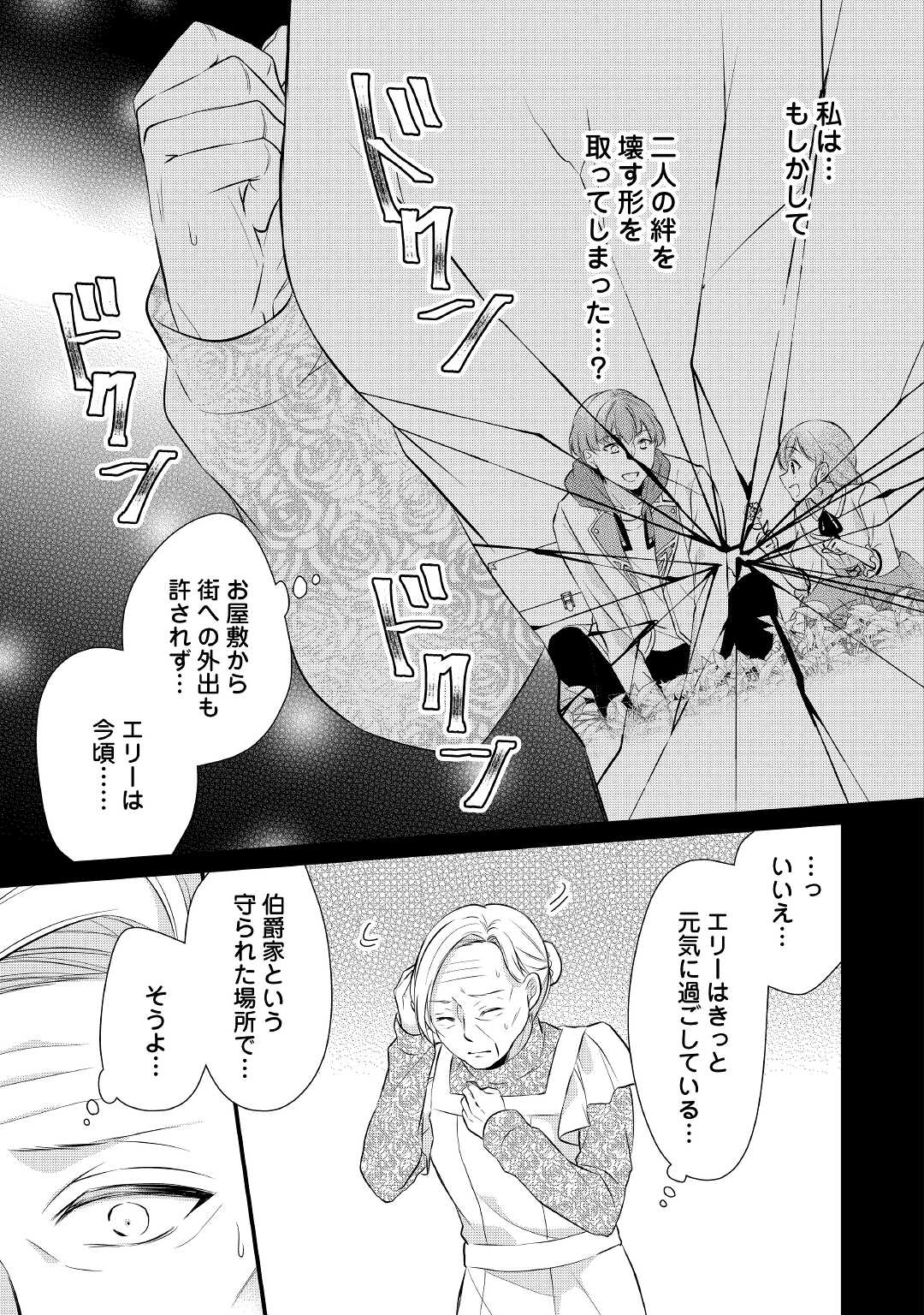 Eランクの薬師 第34.5話 - Page 15