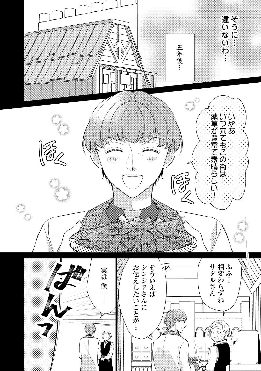 Eランクの薬師 第34.5話 - Page 16