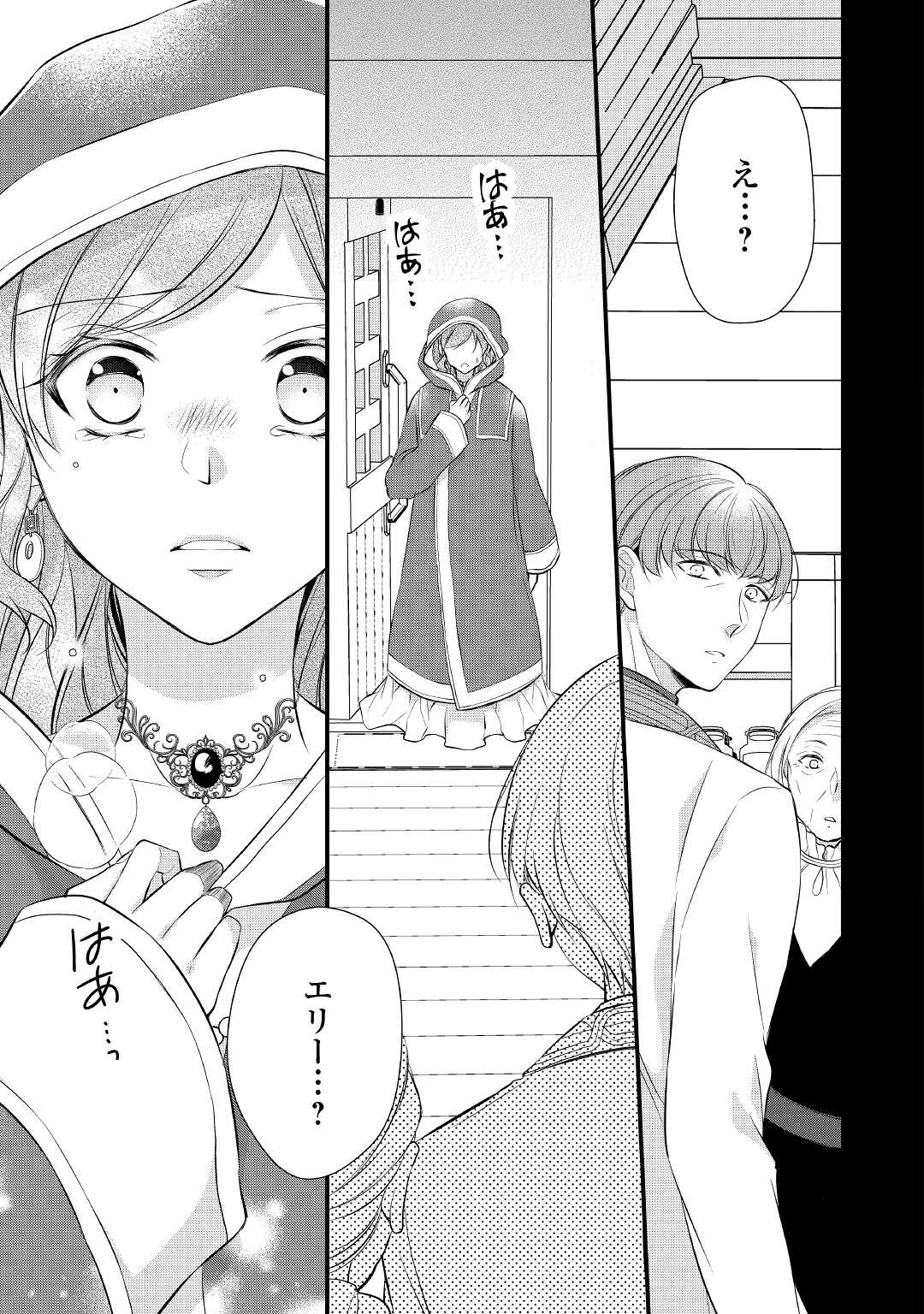 Eランクの薬師 第34.5話 - Page 17