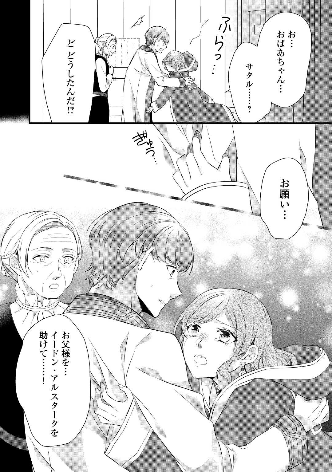 Eランクの薬師 第34.5話 - Page 18