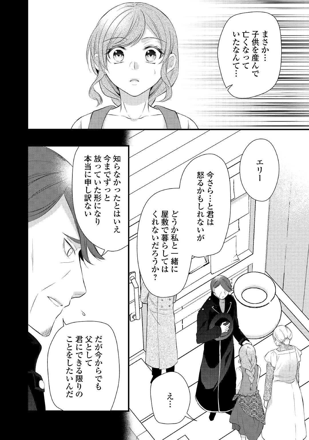 Eランクの薬師 第34.5話 - Page 2