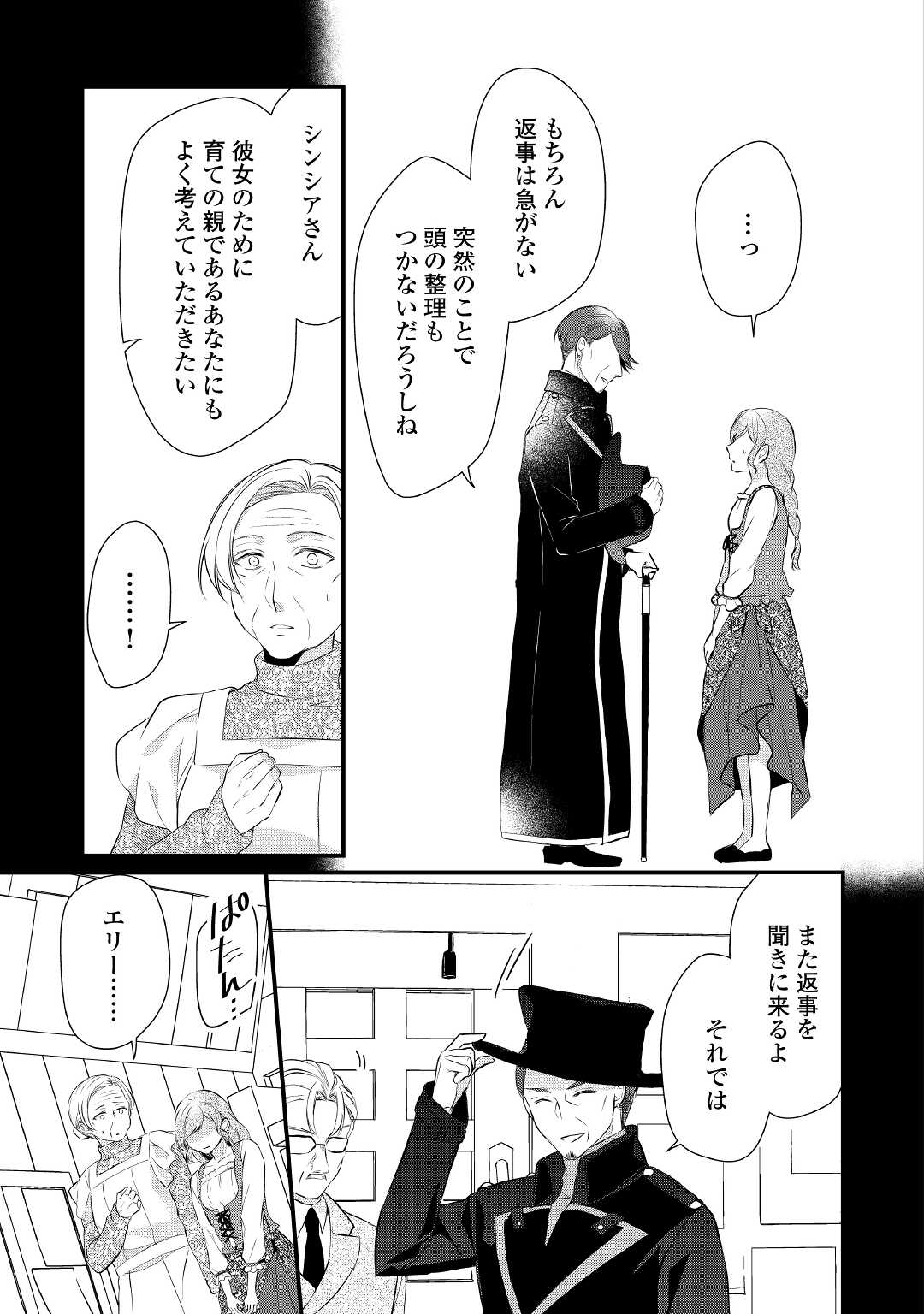 Eランクの薬師 第34.5話 - Page 3