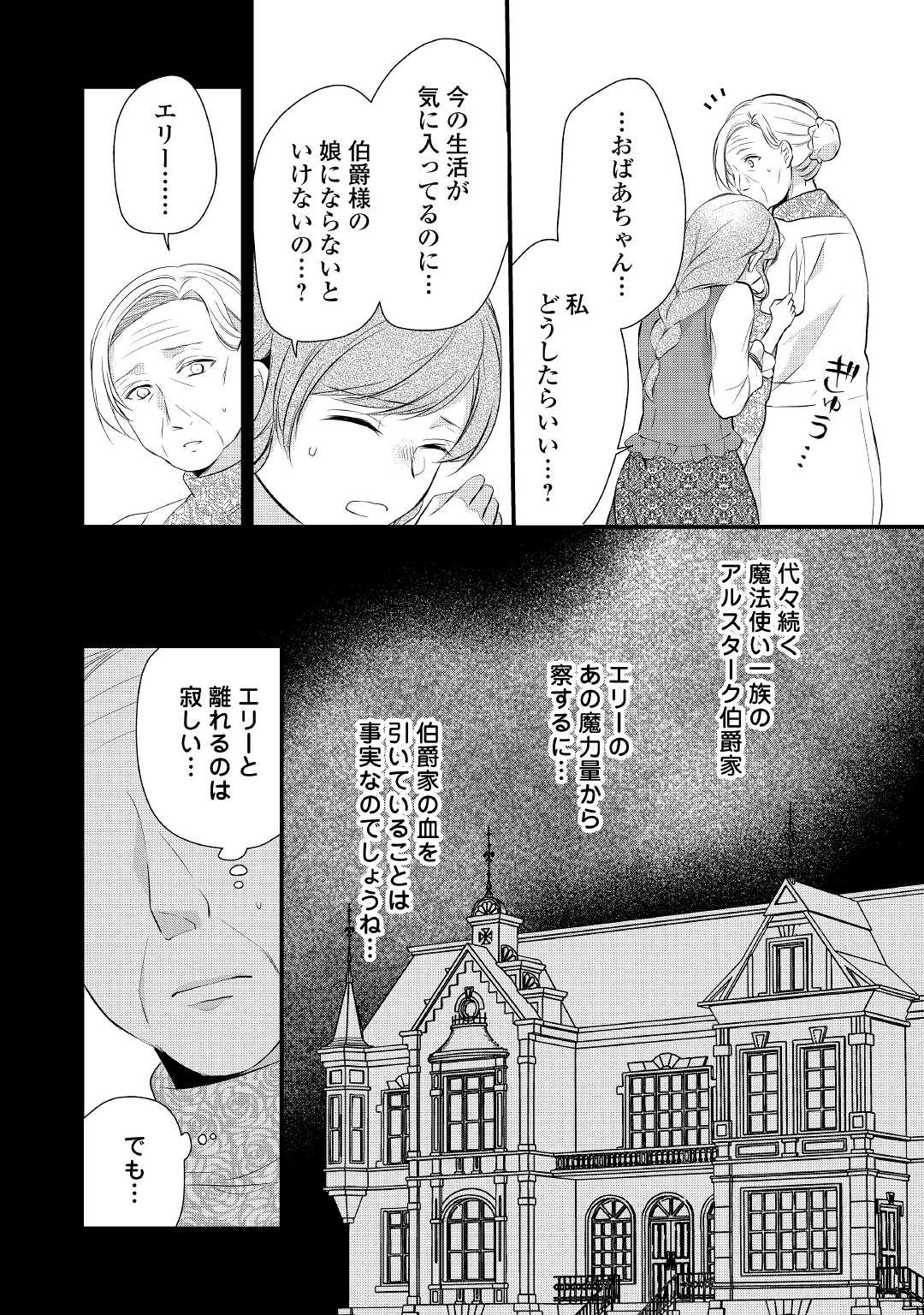 Eランクの薬師 第34.5話 - Page 4