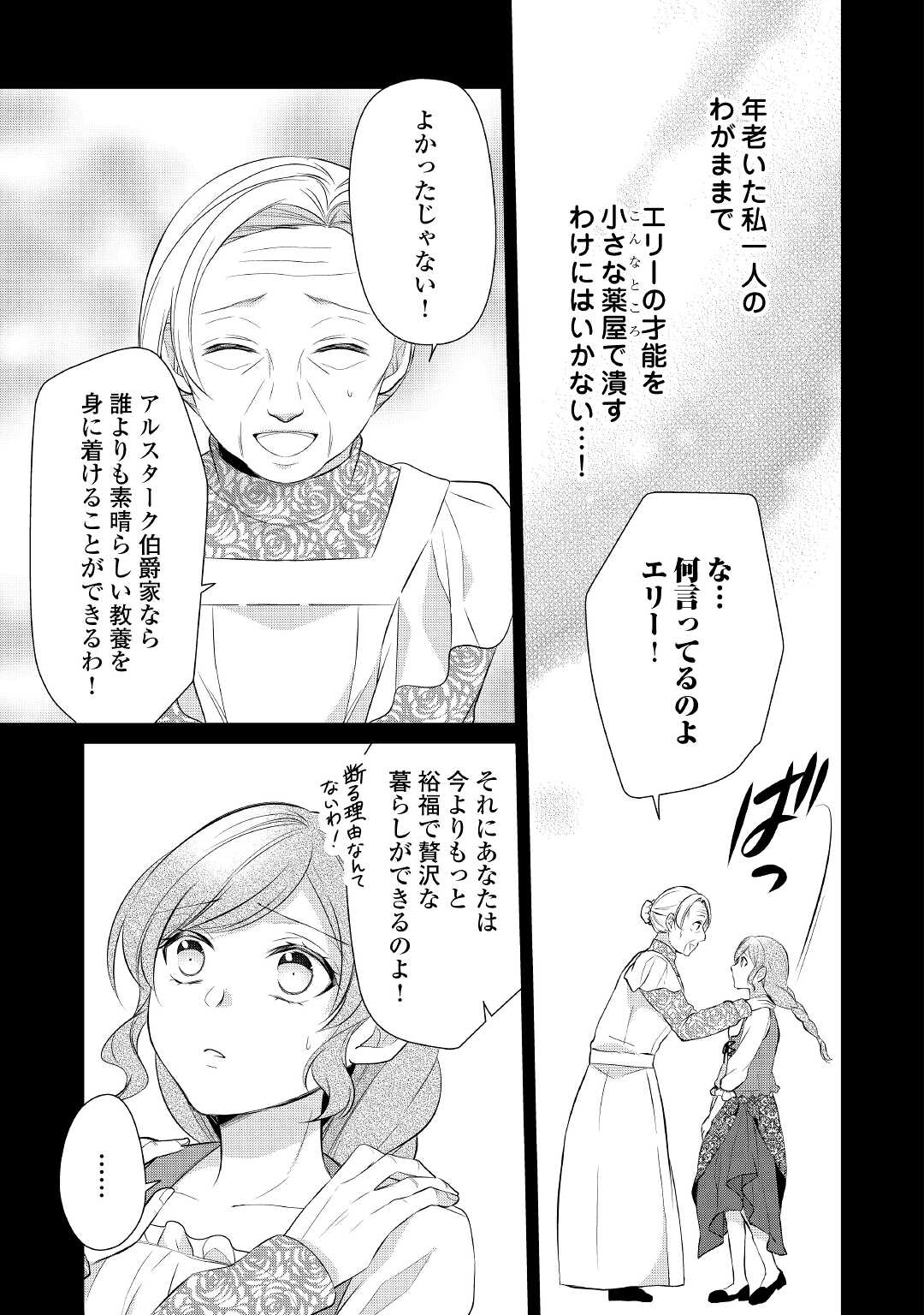 Eランクの薬師 第34.5話 - Page 5